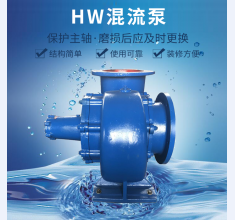 HW混流泵(beng)