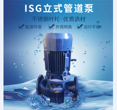 ISG立式管道泵(bèng)