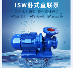 ISW卧(wo)式直聯(lián)泵