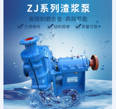 ZJ系列渣(zha)漿泵