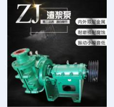 ZJ系列渣漿(jiāng)泵系列